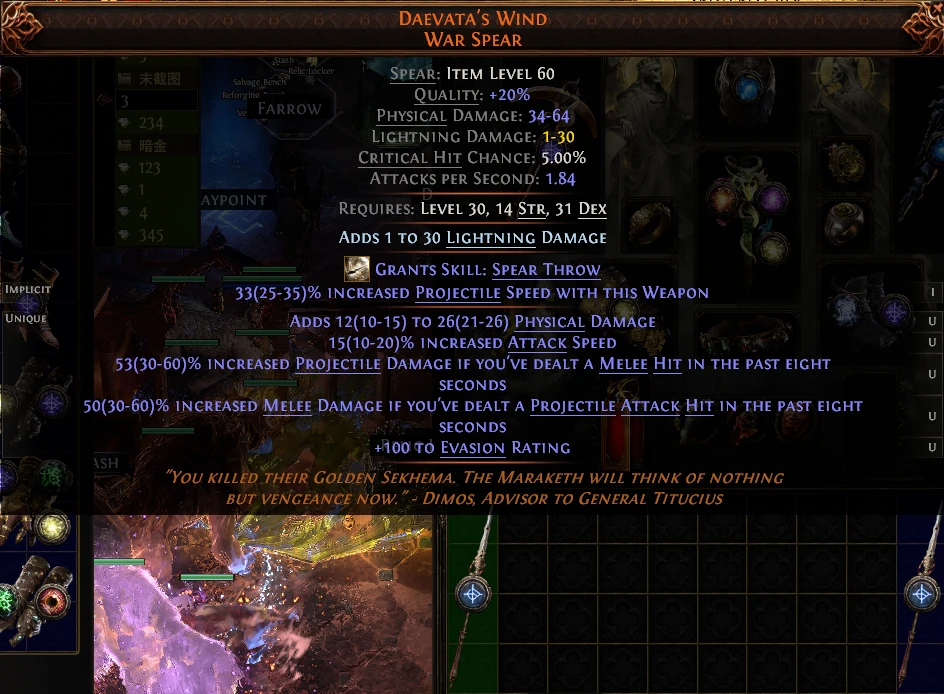 DAEVATA'S WIND WAR SPEAR Locker ***