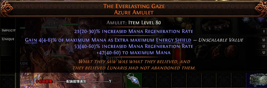 THE EVERLASTING GAZE AZURE AMULET